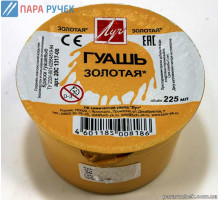 Гуашь "Луч" (золото)