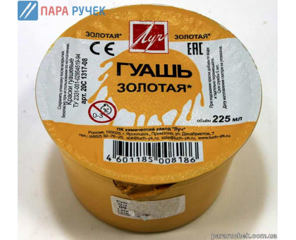 Гуашь "Луч" (золото)