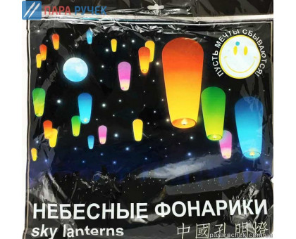 Небесный фонарик Купол