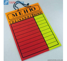 Табличка "меню 10стр."