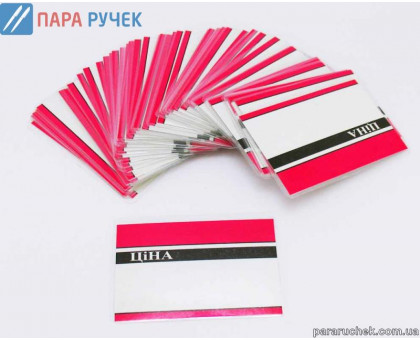 Ценники для шпажки