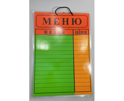 Табличка "меню 14 рядків"
