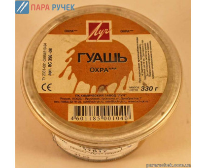 Гуашь "Луч" (охра)