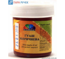Гуашь "Гамма" 40мл. (коричневая)