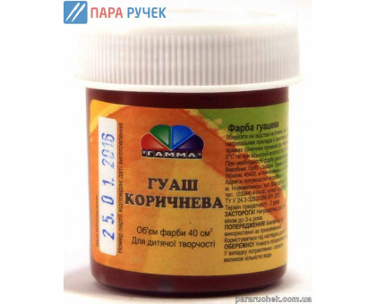 Гуашь "Гамма" 40мл. (коричневая)