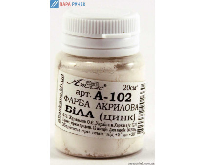 Акрил. 20см3, белая цинк (А-102)