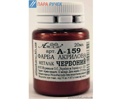 Акрил. 20см3, красный (А-159)