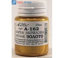 Акрил. 20см3, золото (А-162)