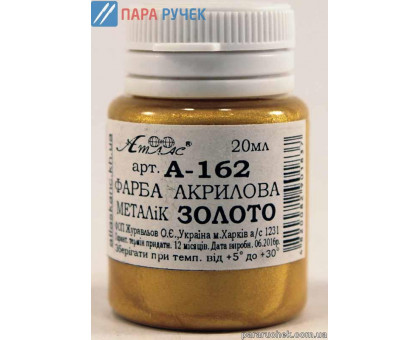 Акрил. 20см3, золото (А-162)
