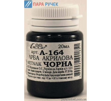 Акрил. 20см3, черная (А-164)