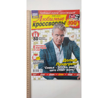 АК Кросворди В4 "Любимые кроссворды"