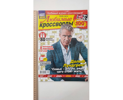 АК Кросворди В4 "Любимые кроссворды"