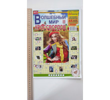 АК Кросворди В4 "Волшебный мир кроссвордов"