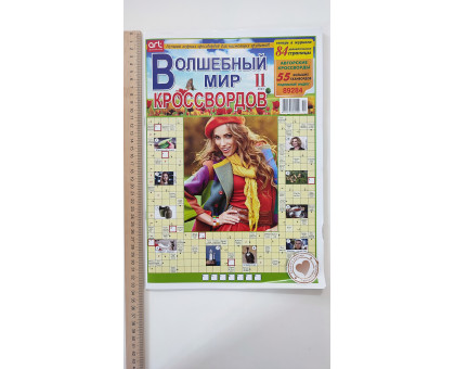 АК Кросворди В4 "Волшебный мир кроссвордов"