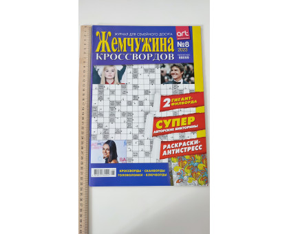 АК Кросворди В4 "Жемчужина кроссвордов" рус.яз.