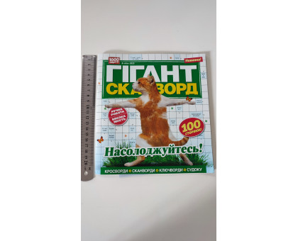 Київ "Гігант-сканворд" рус.яз. всередині