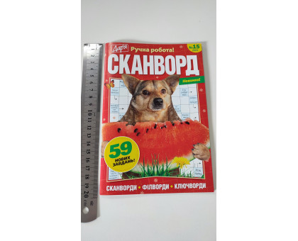 Київ "Дар'я. Сканворд" рус.яз. всередині