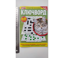 ПК Кросворди А5 "Дар'я. Ключворд" укр. мова
