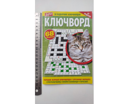 ПК Кросворди А5 "Дар'я. Ключворд" укр. мова
