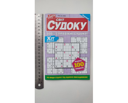Кросворд А5 "Світ судоку"