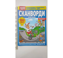 ПК Кросворди "1000 секретів. Сканворди" на рос. мові