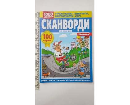 ПК Кросворди "1000 секретів. Сканворди" на рос. мові