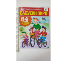 ПК Кросворди А4 "Бабусин пиріг" на рос. мові