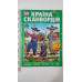 ПК Кросворди "Країна сканвордів" на рос. мові