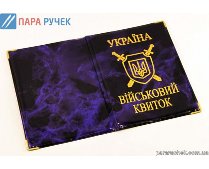 Обложка на военный билет