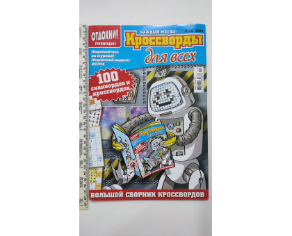 Б Кросворди А4 "Кроссворды для всех"