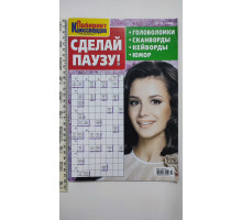 Б Кросворди А4 "Сделай паузу"