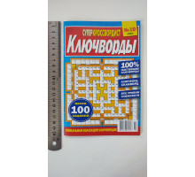 АК Кросворди А5 "Суперкроссвордист. Ключворды"
