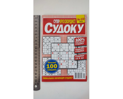 АК Кросворди А5 "Суперкросвордист. Судоку"