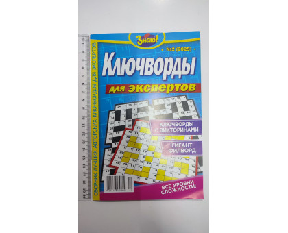 АК Кросворди "Ключворды для экспертов"