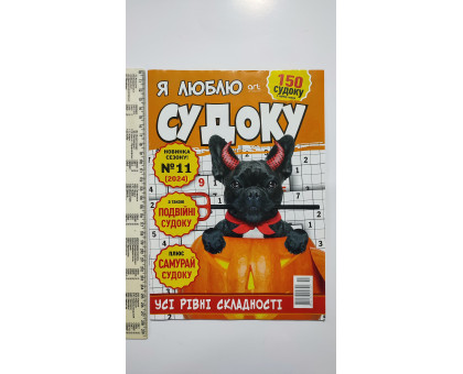 АК Кросворди А4 "Я люблю судоку" 