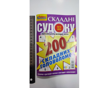 Б Кроссворды А5 "Судоку складні" 