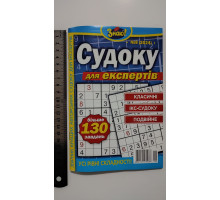 АК Кросворди А5 "Судоку для експертів" А5