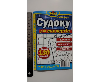 АК Кросворди А5 "Судоку для експертів" А5