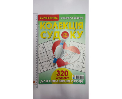 Уц. Збірна солянка. Колекція судоку 2024