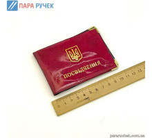 Обложка УДОСТОВЕРЕНИЕ