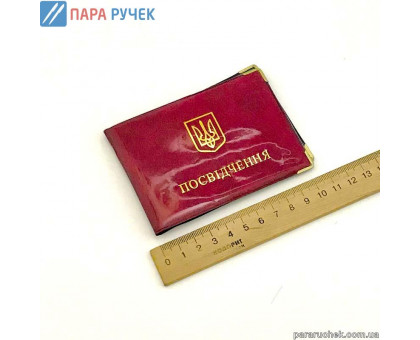 Обложка УДОСТОВЕРЕНИЕ