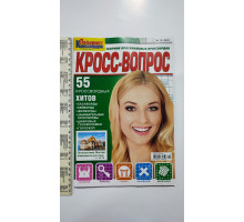 Б Кросворди А4 "Кросс-вопрос"