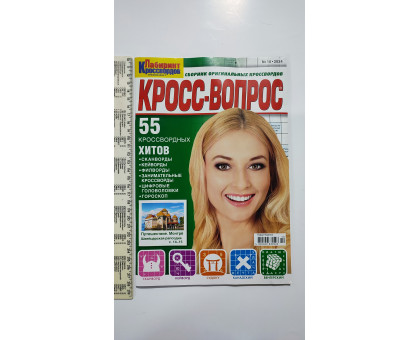 Б Кросворди А4 "Кросс-вопрос"