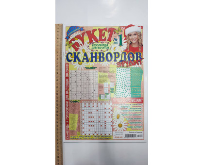 Одеса Кросворди В4 "Букет сканвордов - ЭРУДИТ"
