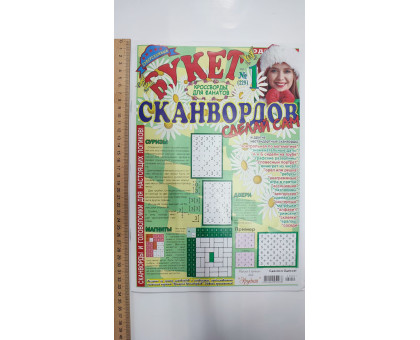 Одеса Кросворди В4 "Букет сканвордов - СДЕЛАЙ САМ"