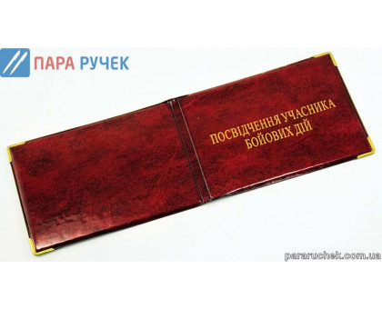 Обложка Участник боевых действий