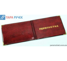 Обложка на пропуск