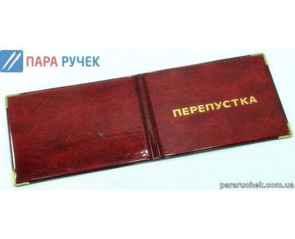 Обложка на пропуск