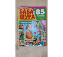 З Кросворди А4 "Баба шура" (рос. мова)