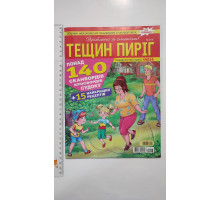 З Кросворди А4 "Тещин пиріг" рос. мова в середені